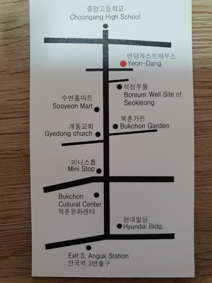 Yeon Dang Guesthouse Сеул Экстерьер фото